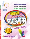 বাংলা - শর্ট টেকনিক সাজেশন্স - অনার্স চতুর্থ(৪র্থ) - ফাইনাল রিভিশন