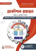 রয়েল প্রকৌশল রসায়ন ২য় পত্র - শিক্ষাবর্ষ ২০২৬-২৭