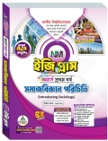 ব্যতিক্রম সমাজবিজ্ঞান পরিচিতি ইজিপ্লাস অনার্স ১ম বর্ষ (নন মেজর)