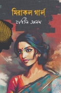 মিরাকল গার্ল