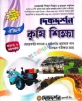 দিকদর্শন কৃষি শিক্ষা – কলেজ ও সমপর্যায় ১৯তম নিবন্ধন