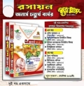 রসায়ন ইজিপ্লাস ১ম ও ২য় খন্ড - অনার্স ৪র্থ বর্ষ