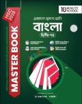 HSC 28 বাংলা দ্বিতীয় পত্র মাস্টার বুক