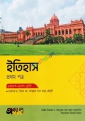 অক্ষরপত্র ইতিহাস প্রথম পত্র (একাদশ-দ্বাদশ শ্রেণি)