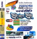 অর্থনীতি - ১ম ও ২য় খন্ড - ইজি অ্যান্ড ইজি - মাস্টার্স ফাইনাল - দিকদর্শন প্রকাশনী লিঃ