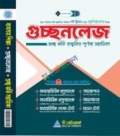 গুচ্ছনলেজ (ব্যবসায় শিক্ষা)