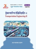 ট্রান্সপোর্টেশন ইঞ্জিনিয়ারিং-২ (26473)