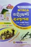 দিকদর্শন ১৯তম NTRCA ডাইজেস্ট কলেজ পর্যায় (প্রভাষক), ব্যবস্থাপনা