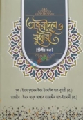 তাজরীদুল বুখারী ( দ্বিতীয় খন্ড)