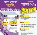 ব্যতিক্রম মার্কেটিং ইজিপ্লাস অনার্স ১ম বর্ষ ( ৩ খন্ড একত্রে)