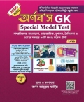 অর্ণব'স জিকে স্পেশাল মডেল টেস্ট