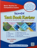 প্রিসেপ্টর্স Text Book Review