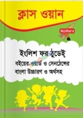 Saifur's English For Today Class One (Board Book Bangla Solution)