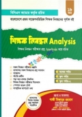 শিক্ষক নিবন্ধন Analysis