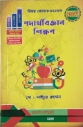 প্রভাতী পদার্থবিজ্ঞান শিক্ষণ