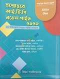 প্রশ্নোত্তরে আই. টি. পি মডেল গাইড