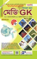 জয়কলি মেডি GK
