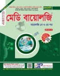 জয়কলি মেডি বায়োলজি ১ম ও ২য় পত্র