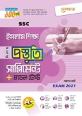 লেকচার ইসলাম শিক্ষা বিশেষ প্রস্তুতি সাপ্লিমেন্ট + মডেল টেস্ট (এসএসসি ২০২৭)