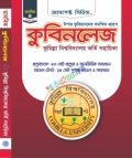 আসপেক্ট কুবিনলেজ ভর্তি সহায়িকা মানবিক বিভাগ : শিক্ষাবর্ষ ২০২৫-২৬