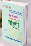 অ্যাসিওরেন্স ৫১তম বিসিএস লিখিত বাংলা প্রথম ও দ্বিতীয় পত্র