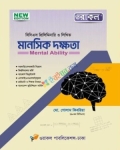 ওরাকল ৪৮তম বিসিএস প্রিলিমিনারি ও লিখিত মানসিক দক্ষতা