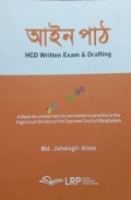আইন পাঠ - HCD