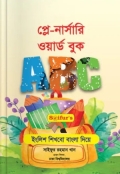 Saifur's Play Nursery Word Book