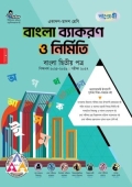 পাঞ্জেরী বাংলা ব্যাকরণ ও নির্মিতি' (বাংলা দ্বিতীয় পত্র) এইচএসসি ২০২৭