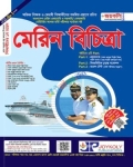 জয়কলি মেরিন বিচিত্রা ভর্তি সহায়িকা