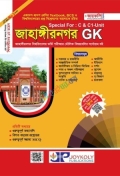 জয়কলি জাহাঙ্গীরনগর জিকে