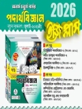 ব্যতিক্রম অনার্স চতুর্থ বর্ষ পদার্থবিজ্ঞান দুই খন্ড একত্রে