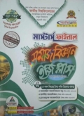 ব্যতিক্রম মাস্টার্স ফাইনাল সমাজবিজ্ঞান ফুল সেট