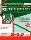 জয়কলি বিইউপি প্রশ্নব্যাংক ও মডেল টেস্ট (FBS বানিজ্য) - শিক্ষাবর্ষ ২০২৬-২৭