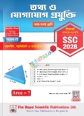 রয়েল এসএসসি তথ্য ও যোগাযোগ প্রযুক্তি ৯ম-১০ম শ্রেণি : পরীক্ষা ২০২৮