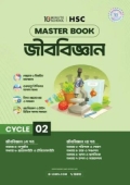 এইচএসসি জীববিজ্ঞান মাস্টারবুক - ২য় খণ্ড (পেপারব্যাক)