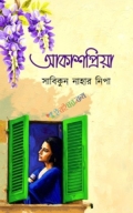 আকাশপ্রিয়া