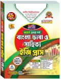 ব্যতিক্রম বাংলা ভাষা ও সাহিত্য ইজিপ্লাস অনার্স ১ম বর্ষ (নন মেজর)