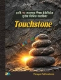 টাচস্টোন: ঢাবি (গ) ব্যবসায় শিক্ষা ইউনিটের পূর্ণাঙ্গ লিখিত সহায়িকা