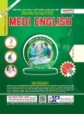 জয়কলি মেডি ইংলিশ