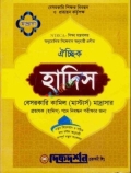 দিকদর্শন হাদিস – মাদ্রাসা ১৯তম নিবন্ধন