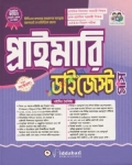 প্রাইমারি ডাইজেস্ট প্লাস