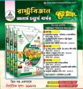 রাষ্ট্রবিজ্ঞান ইজি প্লাস অনার্স ৪র্থ বর্ষ - ৩ খণ্ড একত্রে