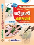 দিকদর্শন সমাজকর্ম ৪৯তম বিশেষ বিসিএস শিক্ষা ডাইজেস্ট - (বিষয়কোড-৩৬১) বুস্টার