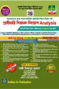 প্রাইমারি প্রধান শিক্ষক নিয়োগ Analysis