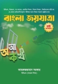 বাংলা জয়যাত্রা