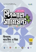 পাঞ্জেরী ফিন্যান্স, ব্যাংকিং ও বিমা প্রথম ও দ্বিতীয় পত্র স্পেশাল সাপ্লিমেন্ট ++ (এইচএসসি ২০২৭)