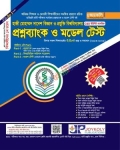 জয়কলি হাজী মোহাম্মদ দানেশ বিজ্ঞান ও প্রযুক্তি বিশ্ববিদ্যালয় (C&D ইউনিট মানবিক) প্রশ্নব্যাংক ও মডেল টেস্ট