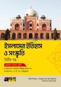 অক্ষরপত্র ইসলামের ইতিহাস ও সংস্কৃতি দ্বিতীয় পত্র (একাদশ-দ্বাদশ শ্রেণি)