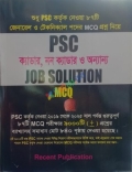 PSC ক্যাডার, নন ক্যাডার ও অন্যান্য জব সল্যুশন - MCQ(পেপারব্যাক)